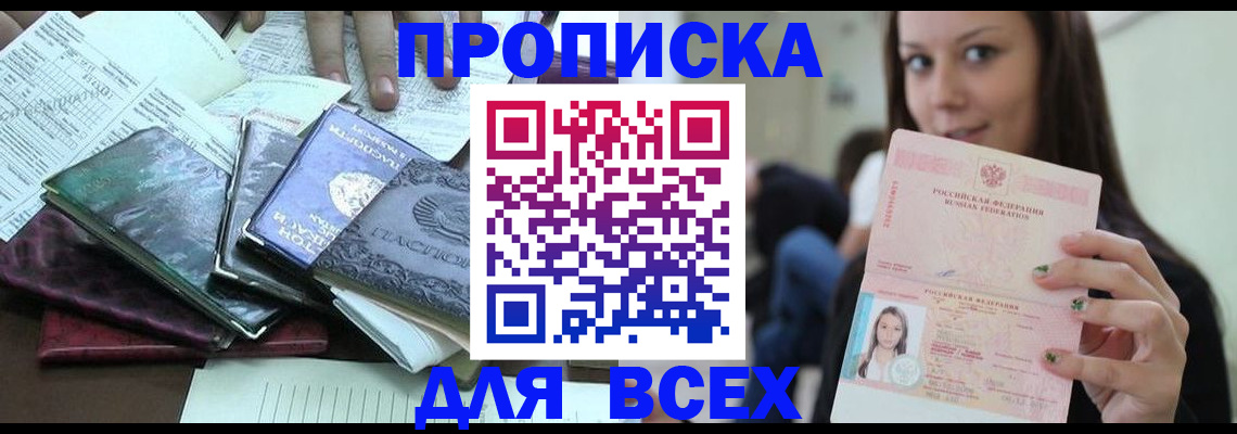 временная регистрация купить в Старой Купавне