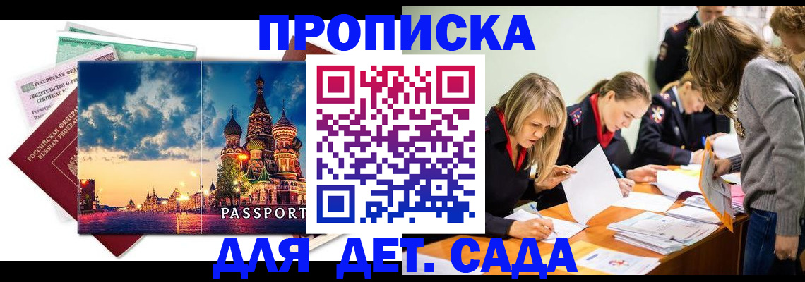 прописка штамп в Старой Купавне