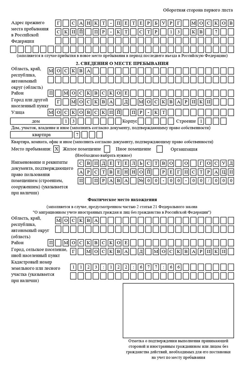временная регистрация в Старой Купавне